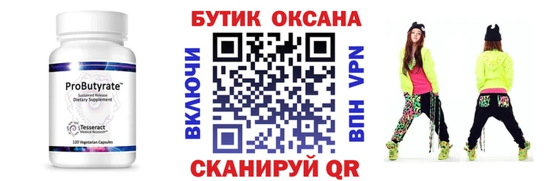 купить   Тавда  Бутират оксана 